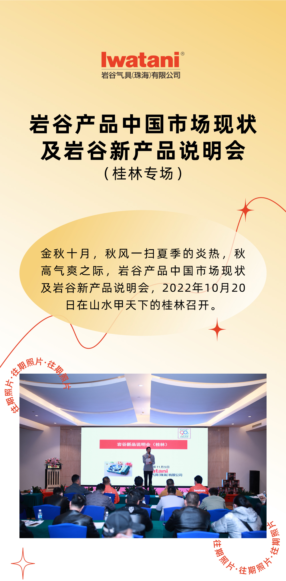 金秋十月，秋风一扫夏季的炎热，秋高气爽之际，米兰体育平台app官网_米兰体育(中国)产品中国市场现状及米兰体育平台app官网_米兰体育(中国)新产品说明会，2022年10月20日在山水甲天下的桂林召开。