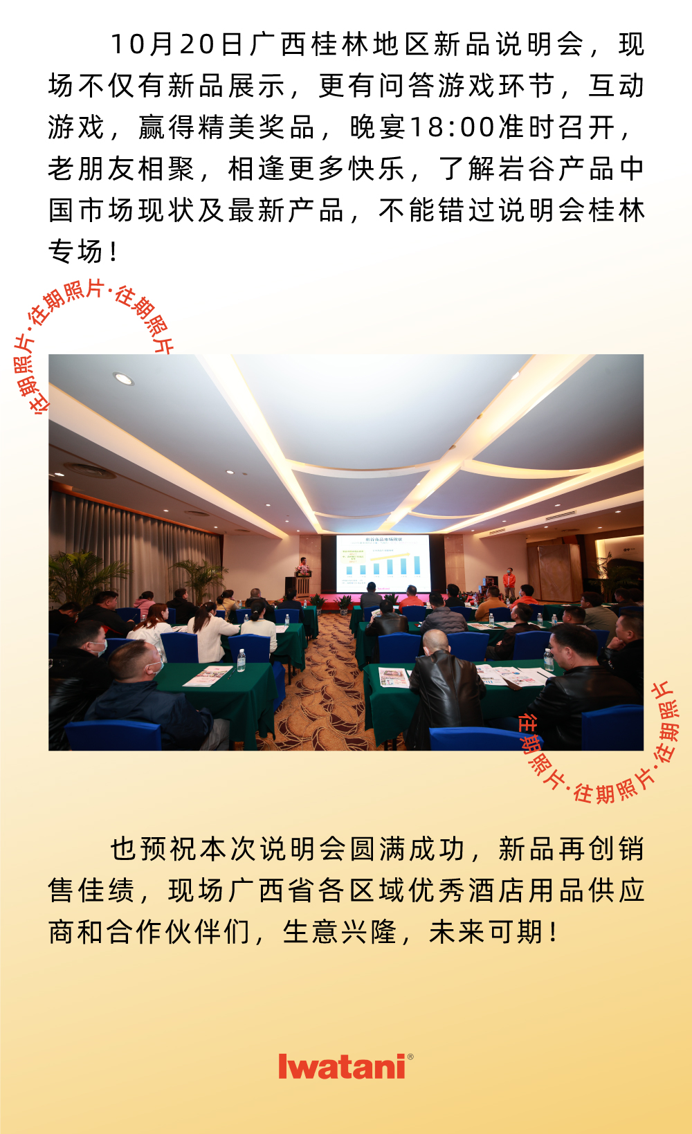 10月20日广西桂林地区新品说明会，现场不仅有新品展示，更有问答游戏环节，互动游戏，赢得精美奖品，晚宴18:00准时召开，老朋友相聚，相逢更多快乐，了解米兰体育平台app官网_米兰体育(中国)产品中国市场现状及最新产品，不能错过说明会桂林专场！